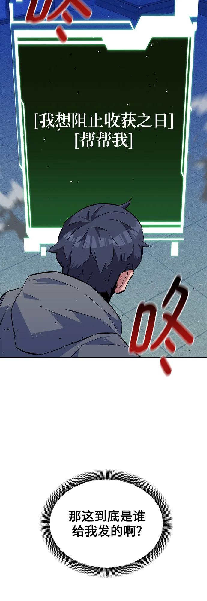 用分身自动狩猎 [第80话] 收信 第74页