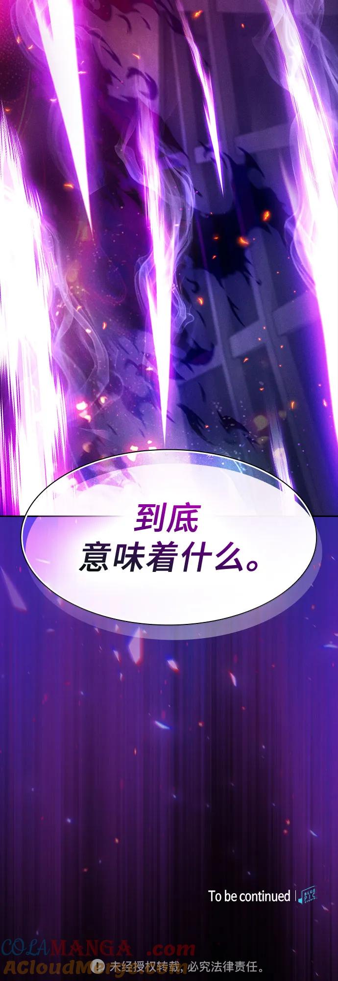 皇家学院的天才剑豪 第80话 第73页