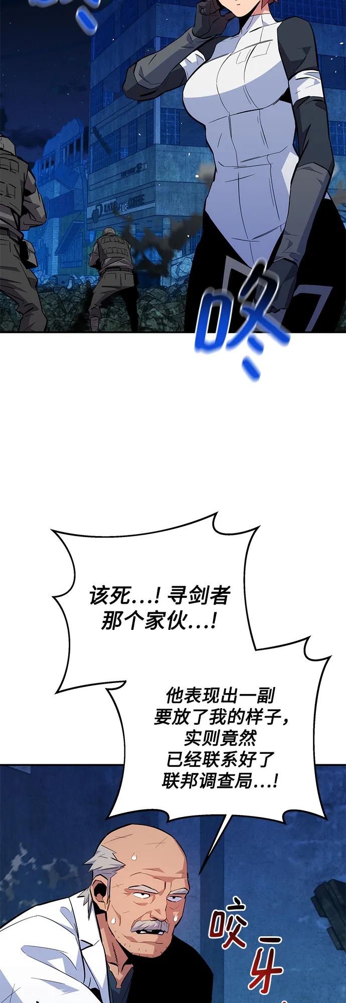 用分身自动狩猎 [第80话] 收信 第13页