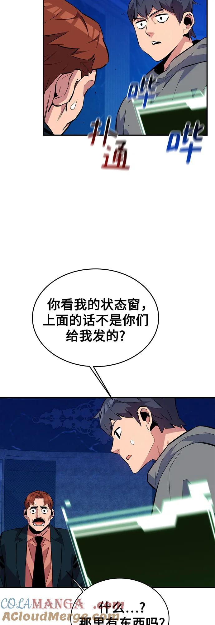 用分身自动狩猎 [第80话] 收信 第72页
