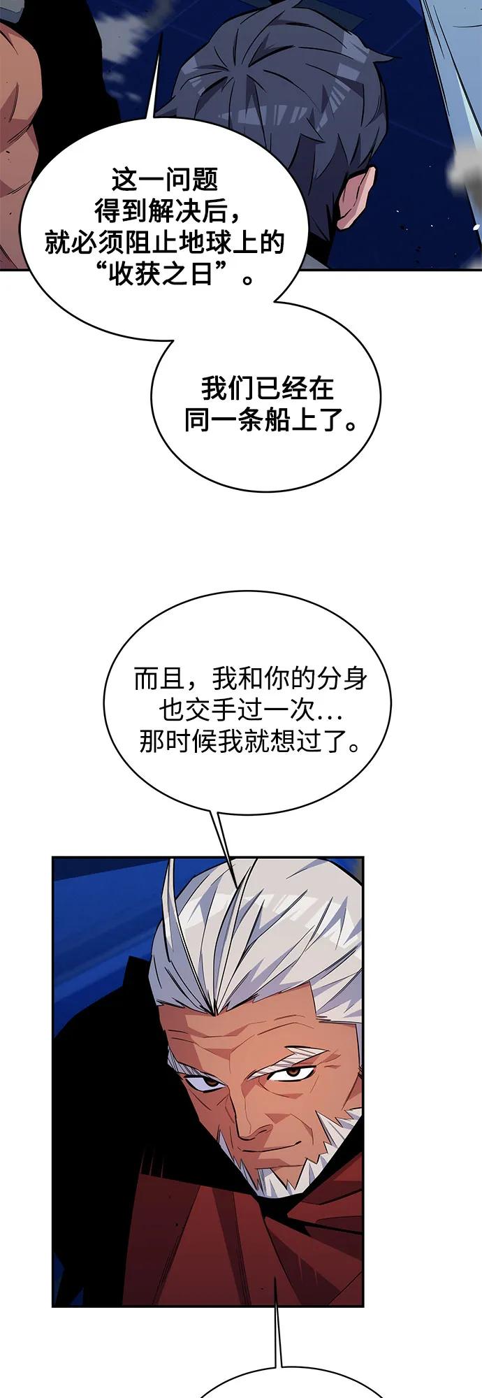 用分身自动狩猎 [第80话] 收信 第4页