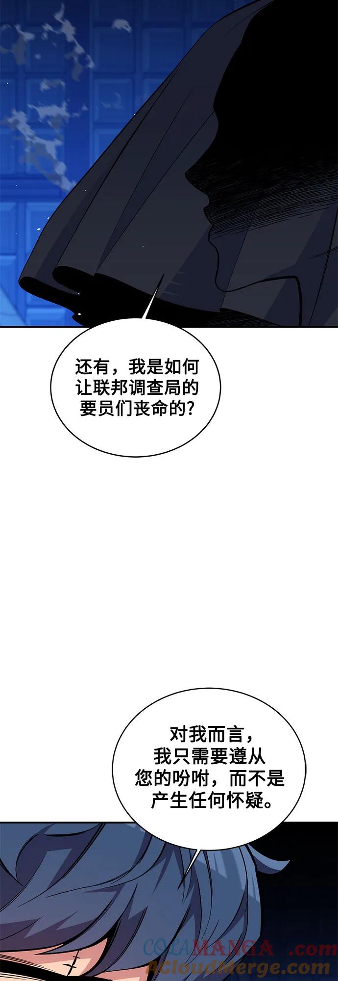 用分身自动狩猎 [第80话] 收信 第33页