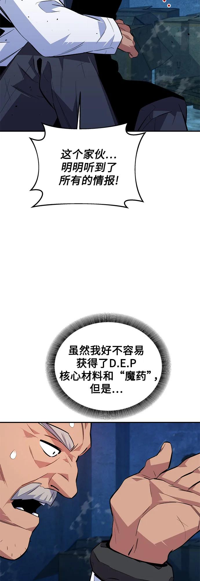 用分身自动狩猎 [第80话] 收信 第14页