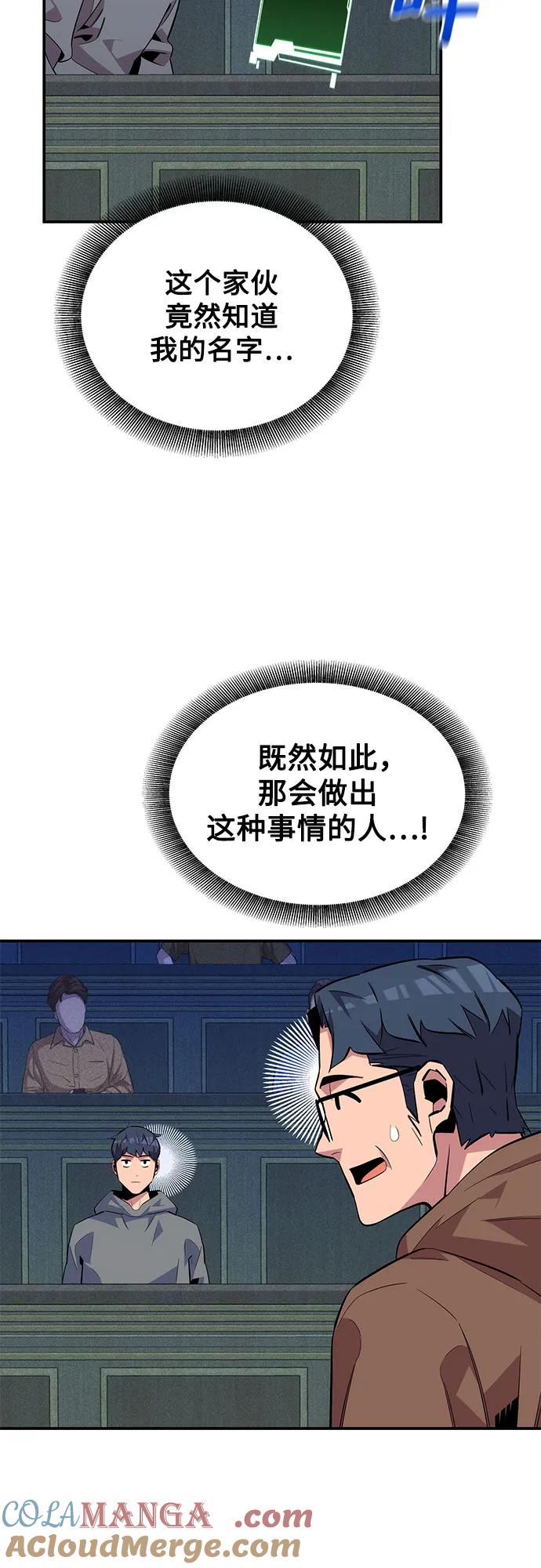 用分身自动狩猎 [第80话] 收信 第63页