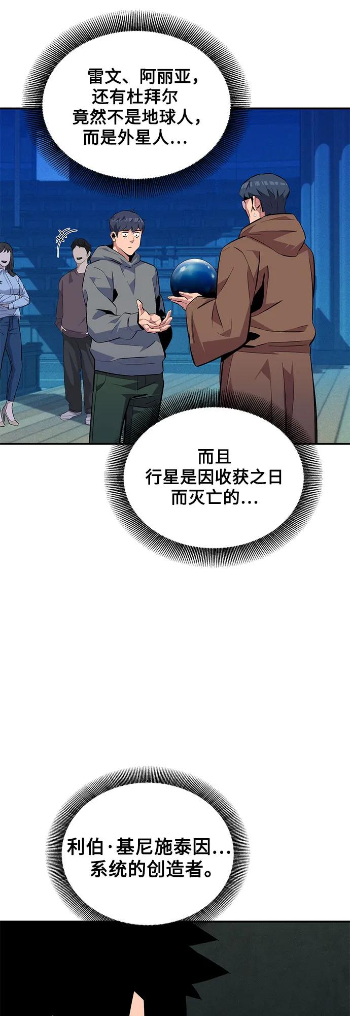 用分身自动狩猎 [第80话] 收信 第53页
