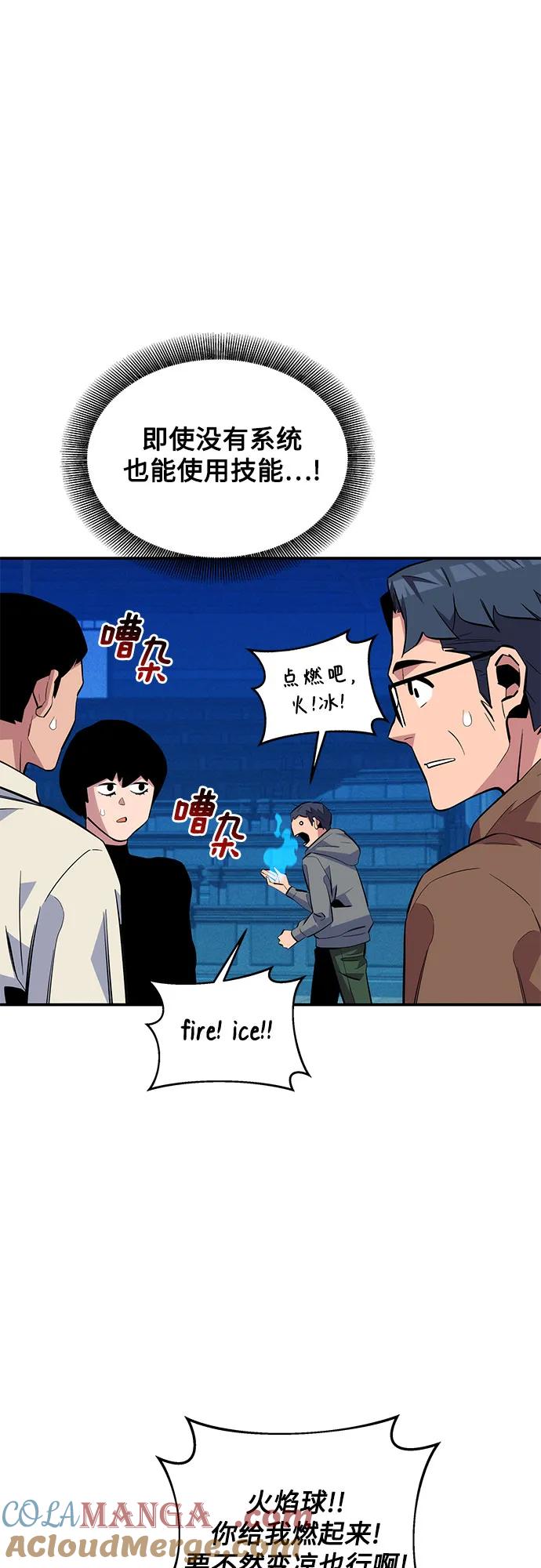用分身自动狩猎 [第80话] 收信 第57页