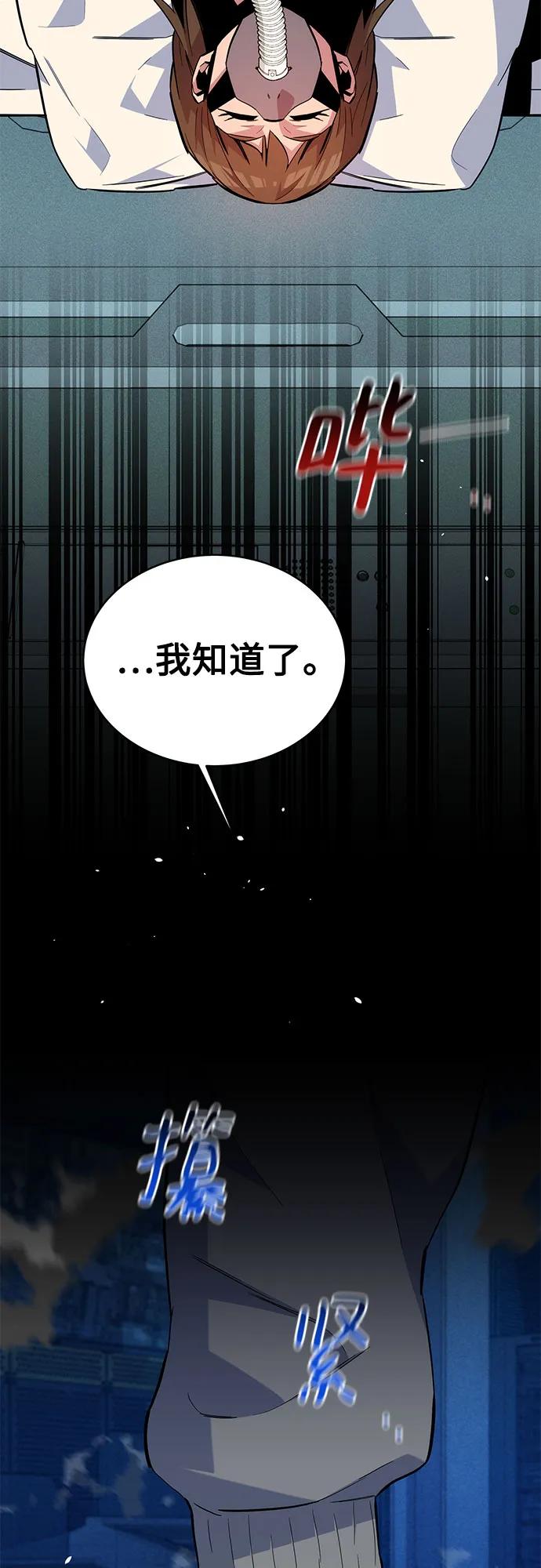 用分身自动狩猎 [第80话] 收信 第7页