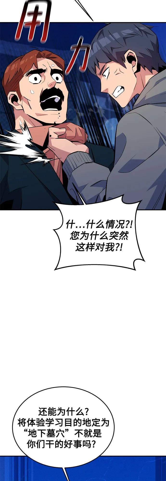 用分身自动狩猎 [第80话] 收信 第70页