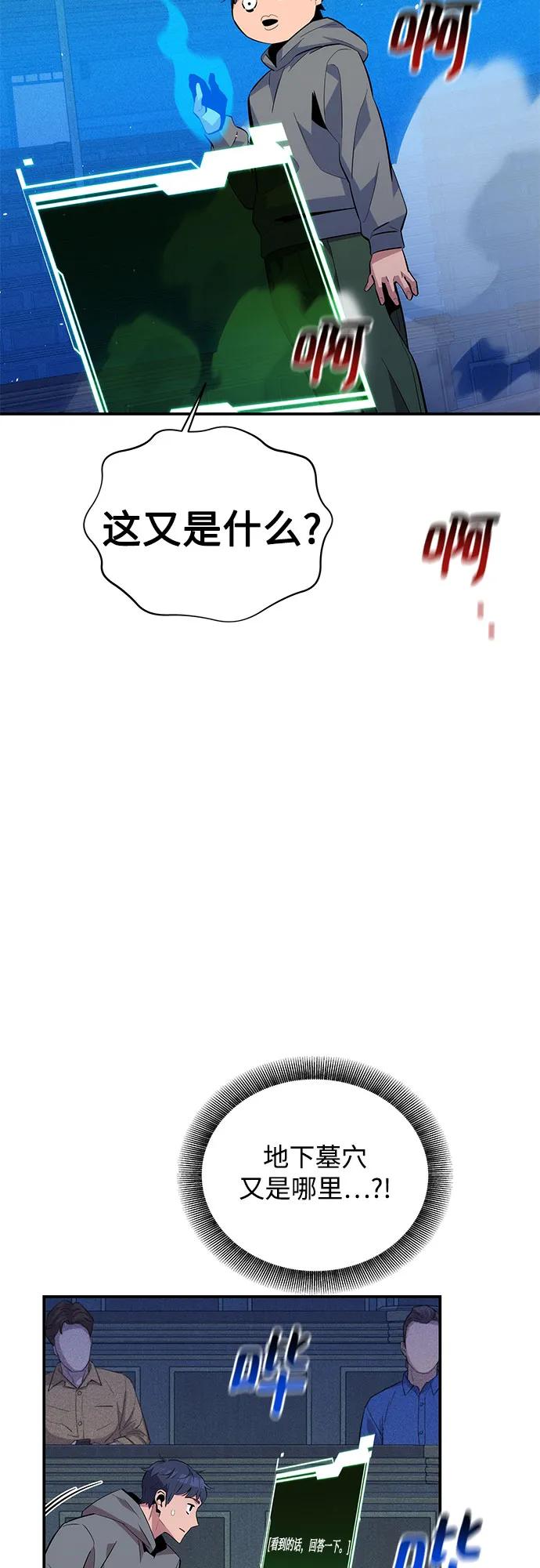 用分身自动狩猎 [第80话] 收信 第62页