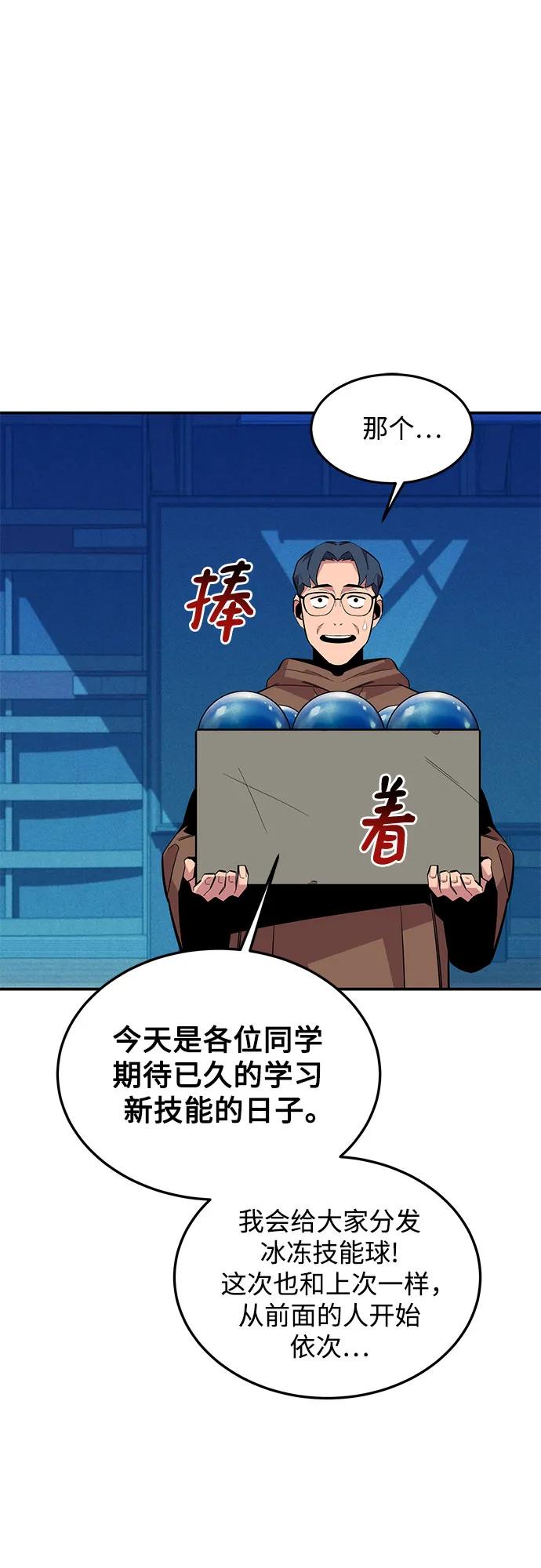 用分身自动狩猎 [第80话] 收信 第52页