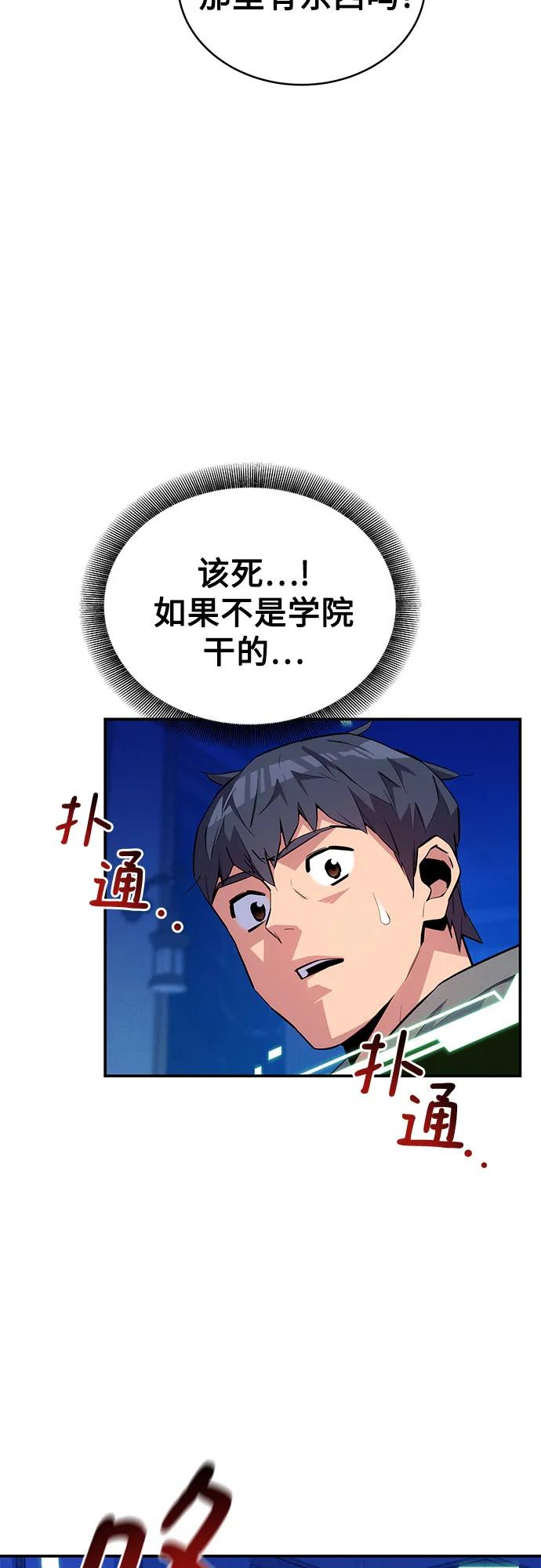 用分身自动狩猎 [第80话] 收信 第73页