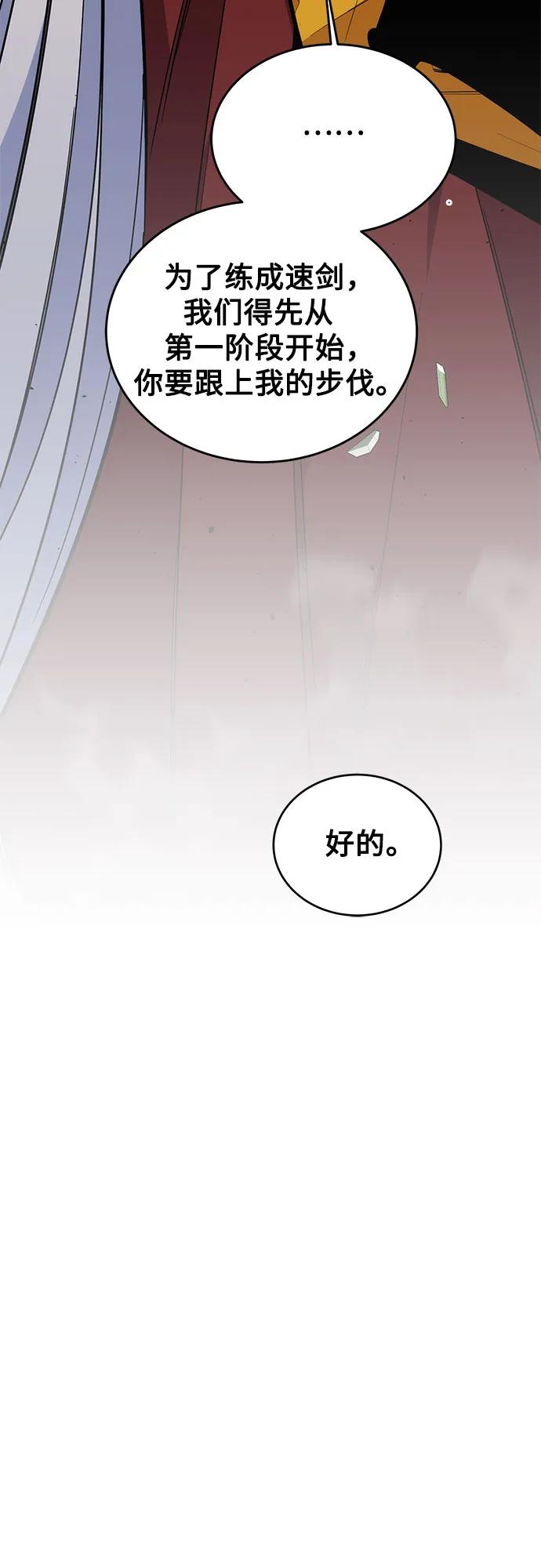 用分身自动狩猎 [第80话] 收信 第50页