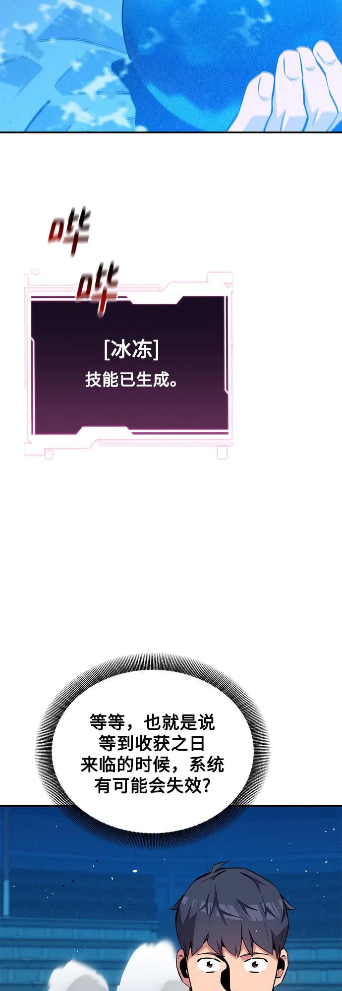 用分身自动狩猎 [第80话] 收信 第55页