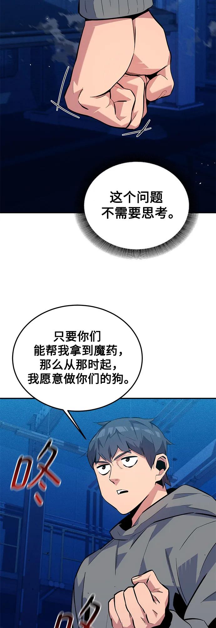 用分身自动狩猎 [第80话] 收信 第8页