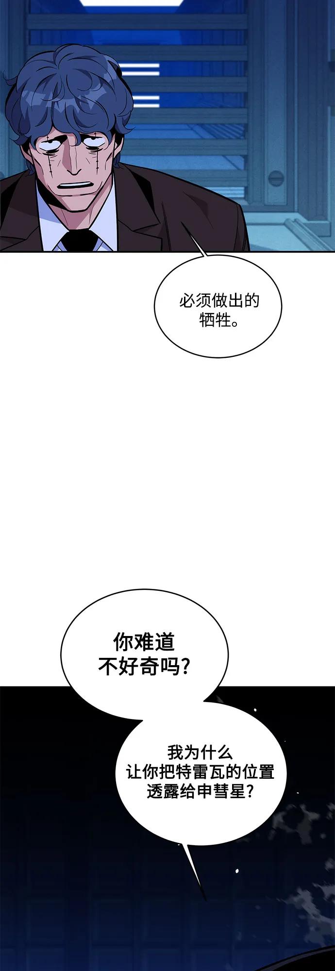 用分身自动狩猎 [第80话] 收信 第32页
