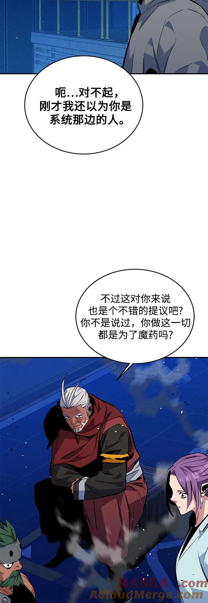 用分身自动狩猎 [第80话] 收信 第3页
