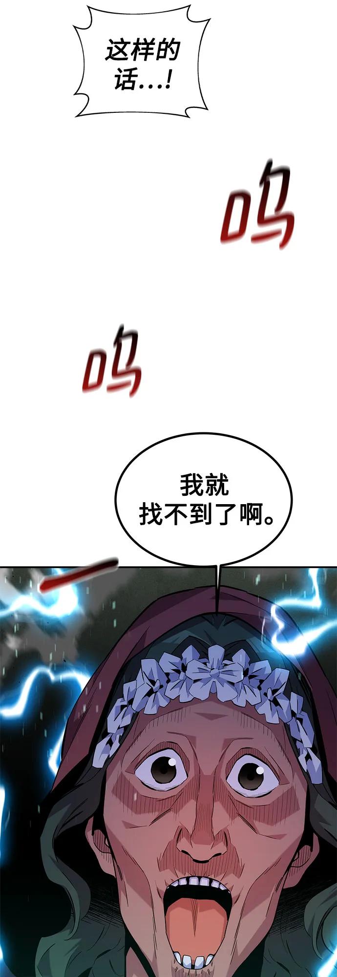 用分身自动狩猎 [第81话] 地下墓穴 第63页