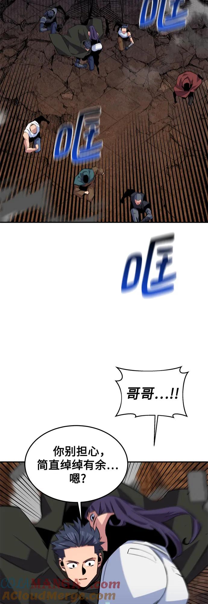 用分身自动狩猎 [第81话] 地下墓穴 第70页
