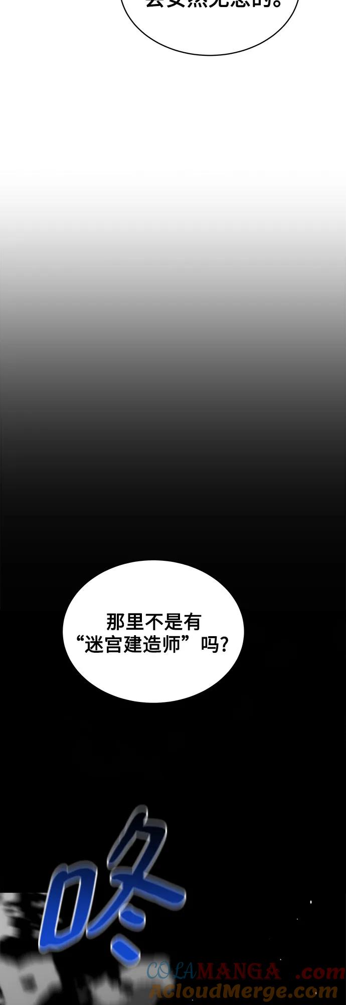 用分身自动狩猎 [第81话] 地下墓穴 第43页