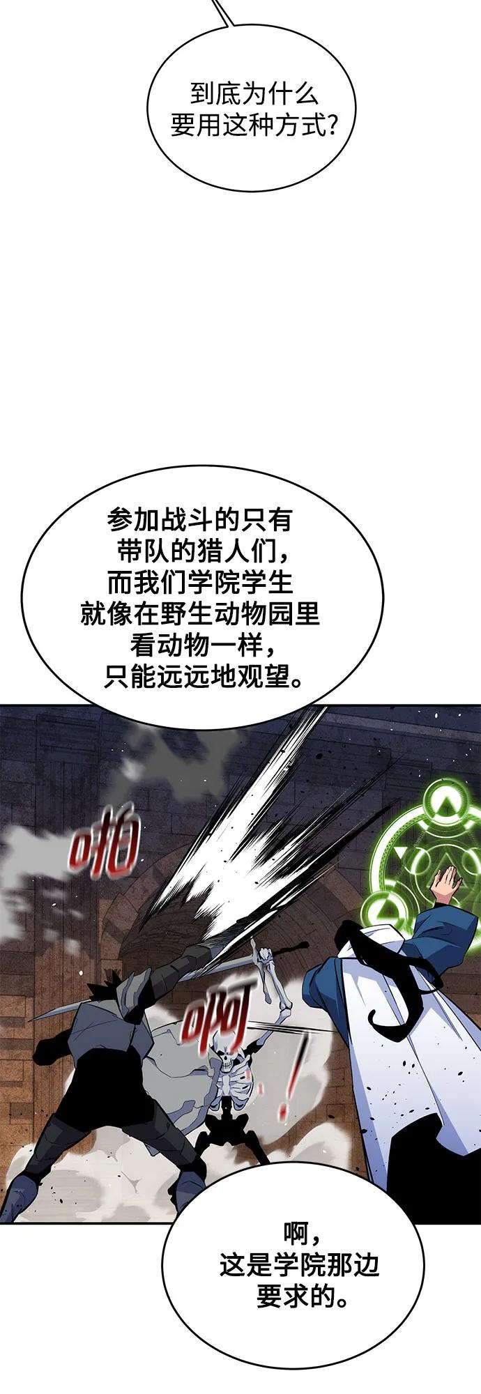 用分身自动狩猎 [第81话] 地下墓穴 第54页