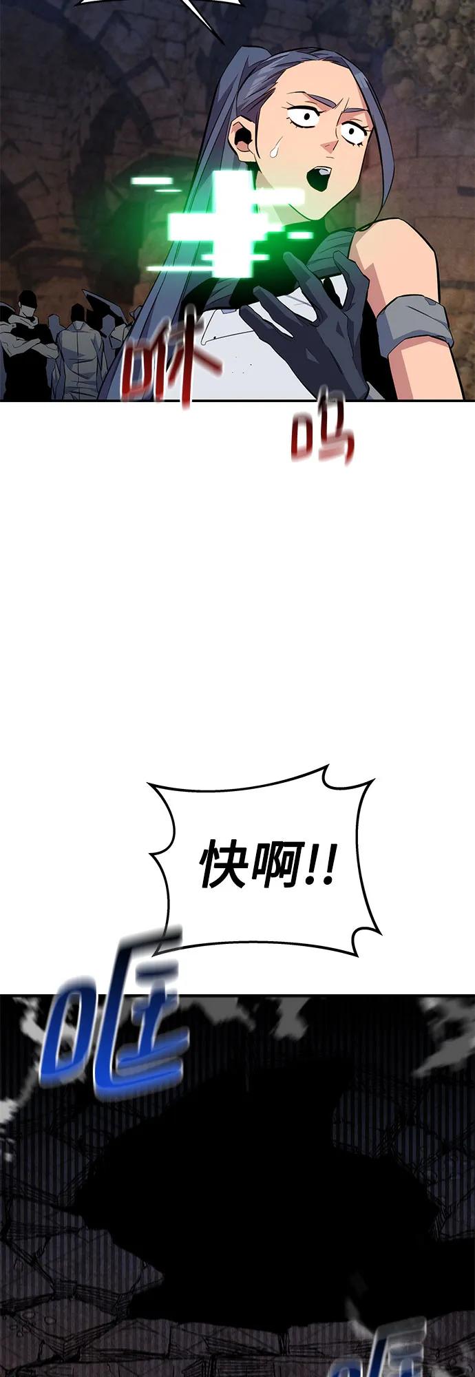 用分身自动狩猎 [第81话] 地下墓穴 第69页