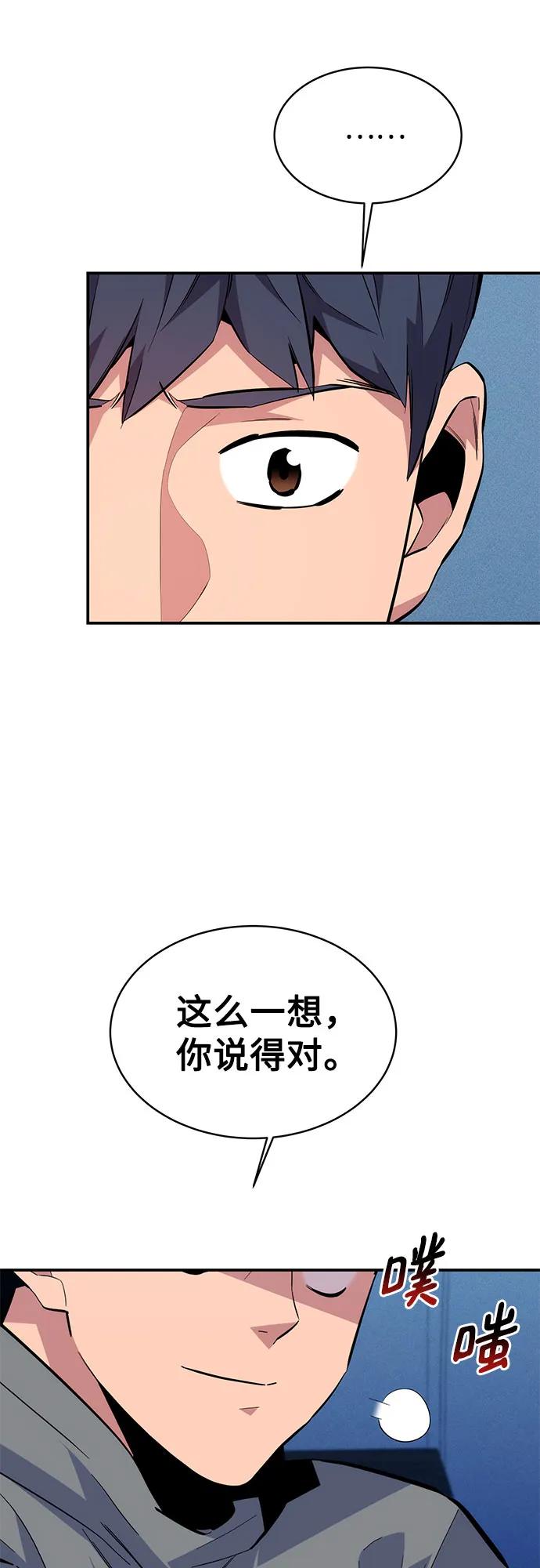 用分身自动狩猎 [第81话] 地下墓穴 第26页