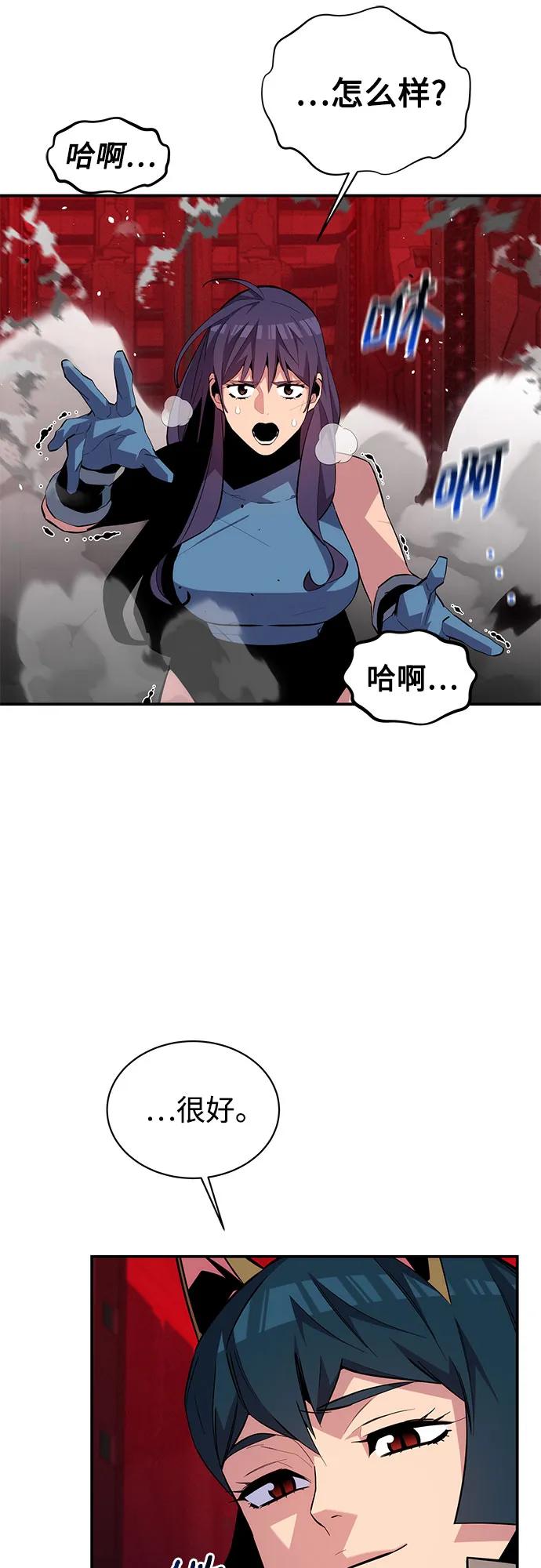 用分身自动狩猎 [第81话] 地下墓穴 第3页