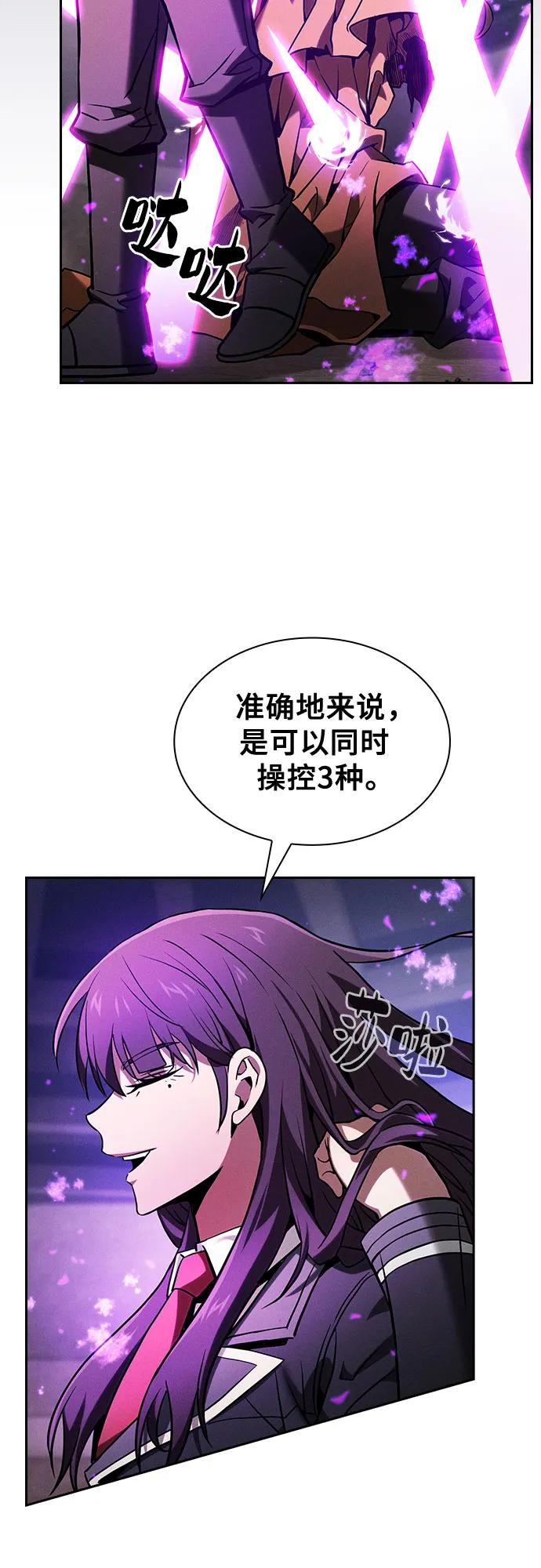 皇家学院的天才剑豪 第81话 第39页