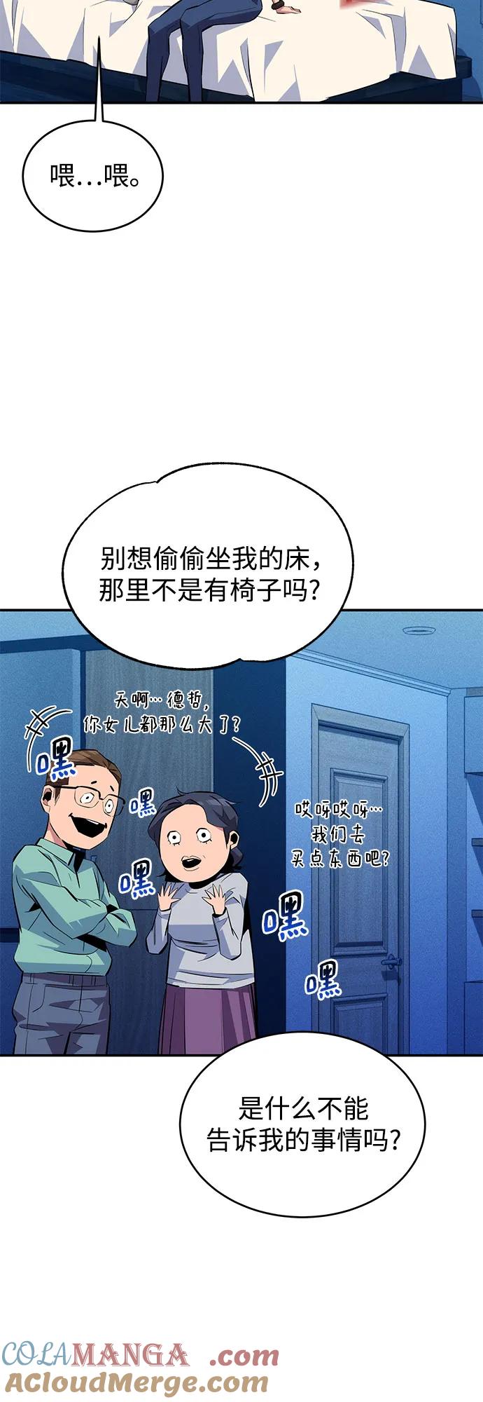 用分身自动狩猎 [第81话] 地下墓穴 第22页