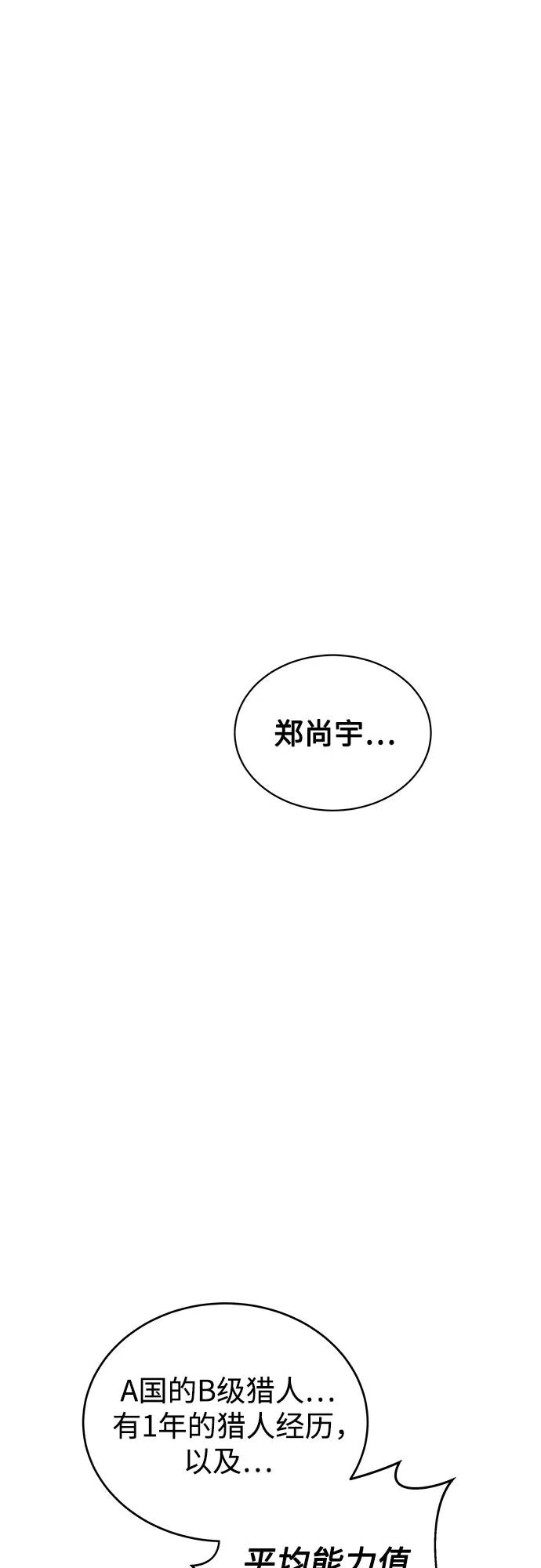 用分身自动狩猎 [第81话] 地下墓穴 第30页