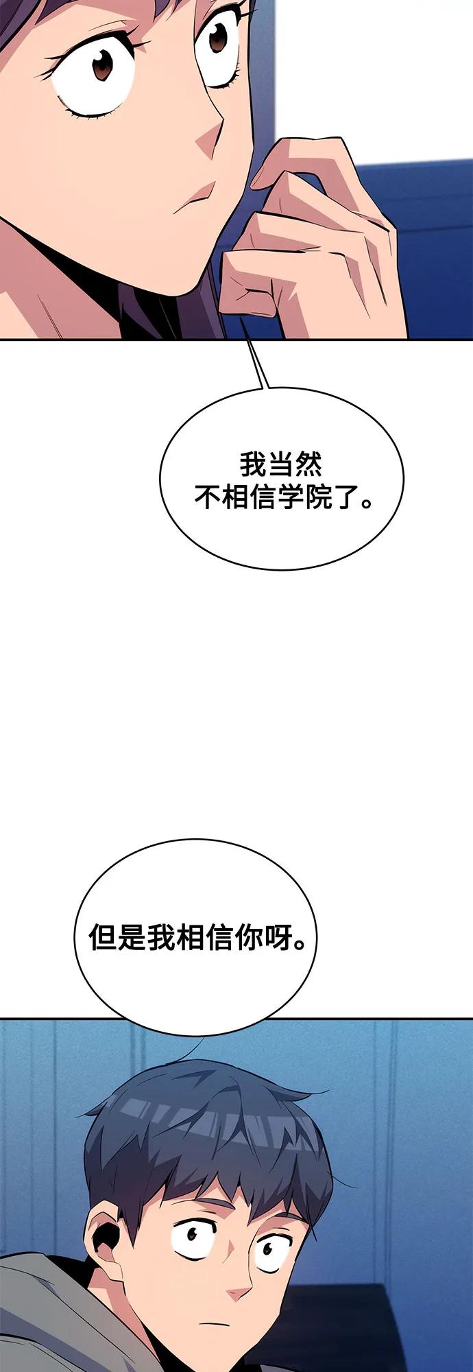 用分身自动狩猎 [第81话] 地下墓穴 第24页