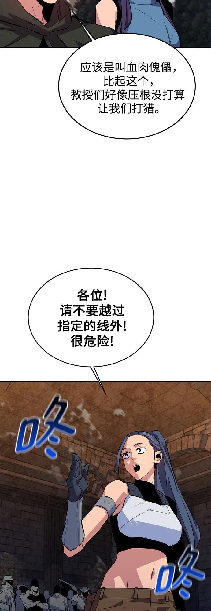 用分身自动狩猎 [第81话] 地下墓穴 第50页