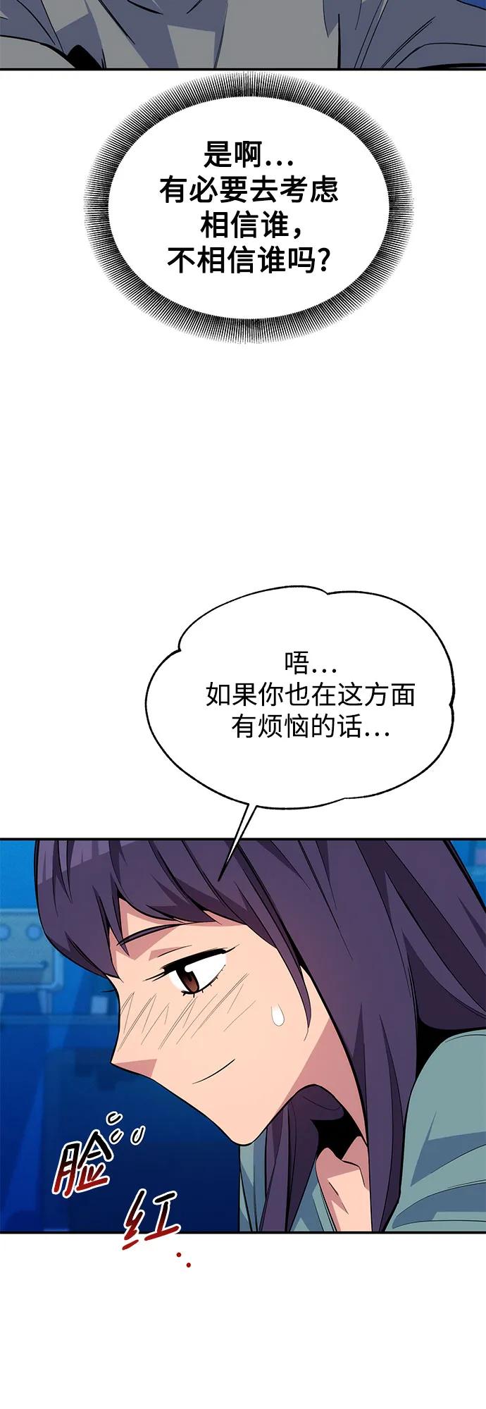 用分身自动狩猎 [第81话] 地下墓穴 第27页