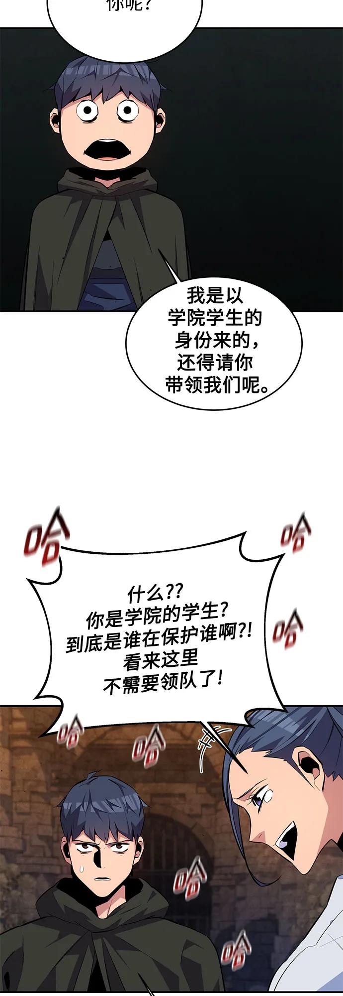 用分身自动狩猎 [第81话] 地下墓穴 第53页