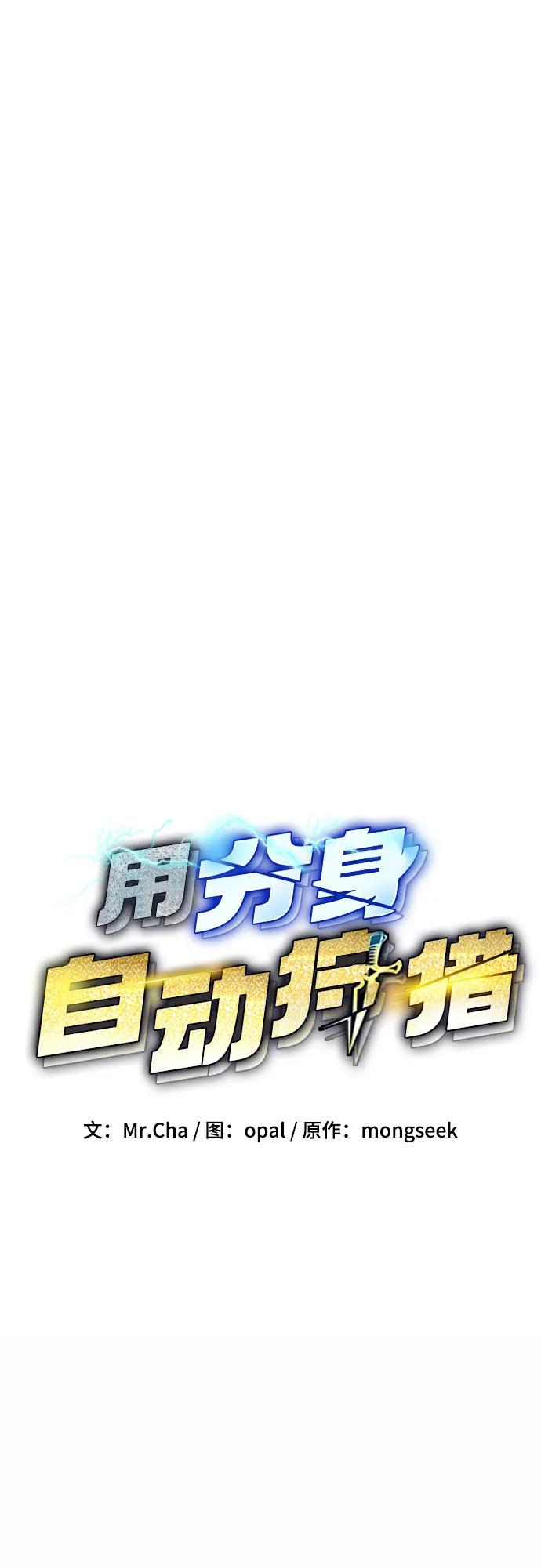 用分身自动狩猎 [第81话] 地下墓穴 第9页