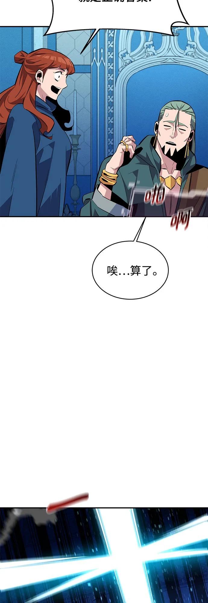 用分身自动狩猎 [第81话] 地下墓穴 第32页