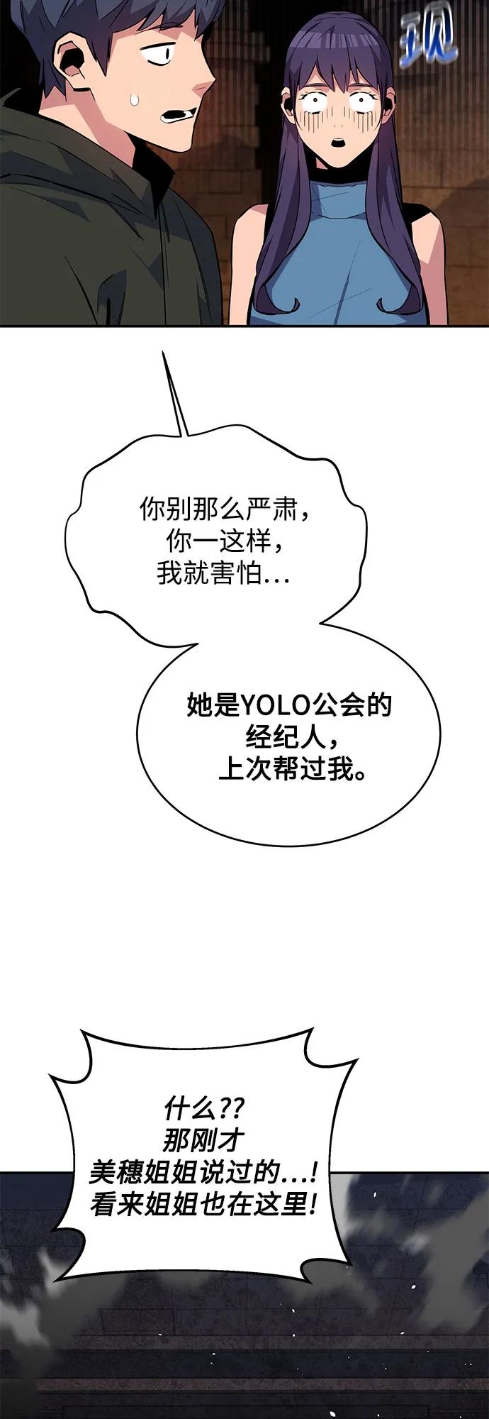 用分身自动狩猎 [第81话] 地下墓穴 第57页