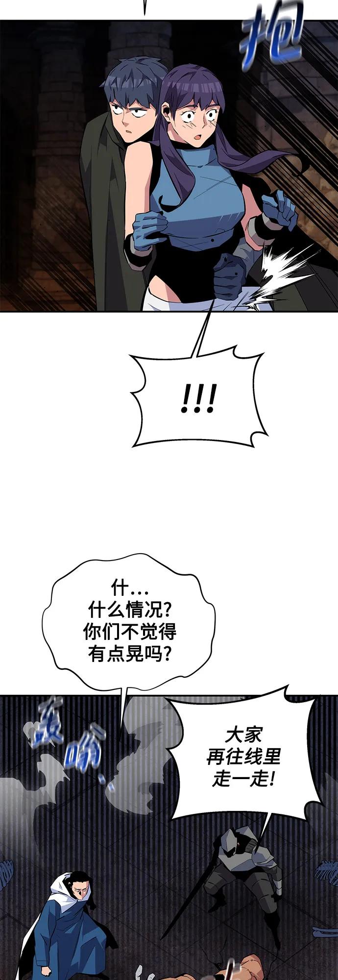 用分身自动狩猎 [第81话] 地下墓穴 第66页