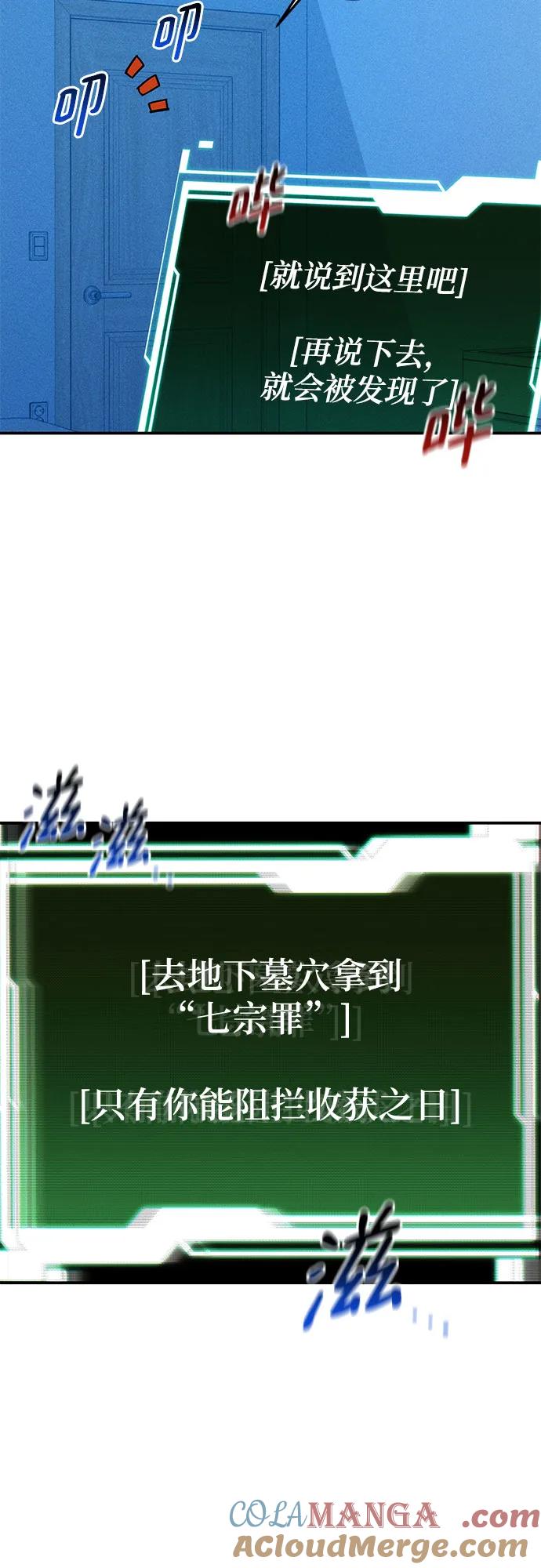 用分身自动狩猎 [第81话] 地下墓穴 第16页