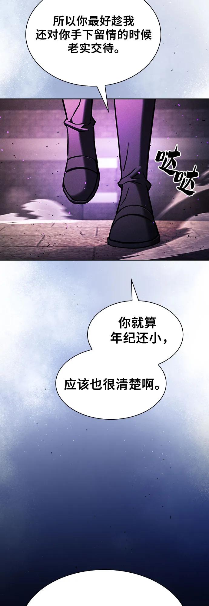 皇家学院的天才剑豪 第81话 第48页