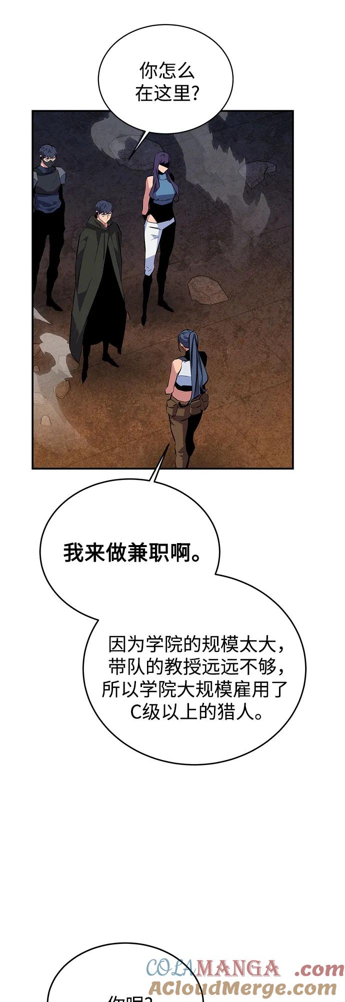 用分身自动狩猎 [第81话] 地下墓穴 第52页