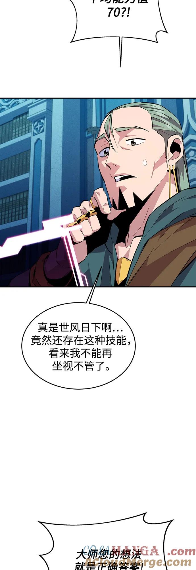 用分身自动狩猎 [第81话] 地下墓穴 第31页