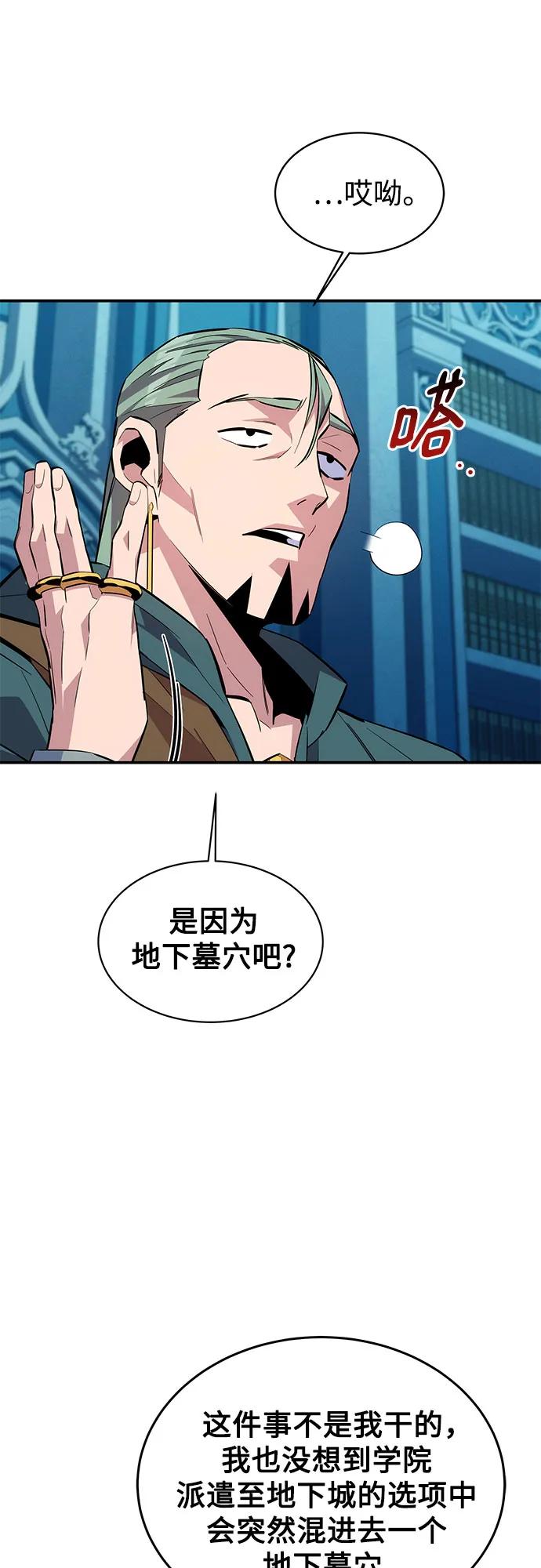 用分身自动狩猎 [第81话] 地下墓穴 第39页