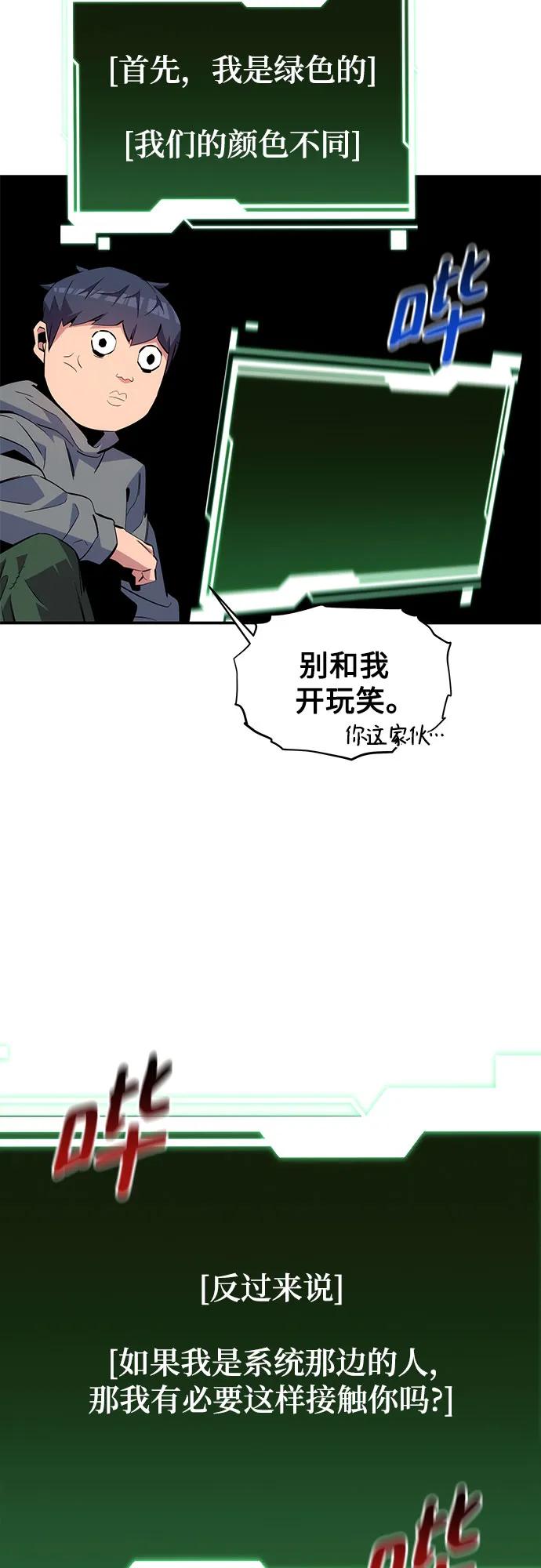 用分身自动狩猎 [第81话] 地下墓穴 第14页