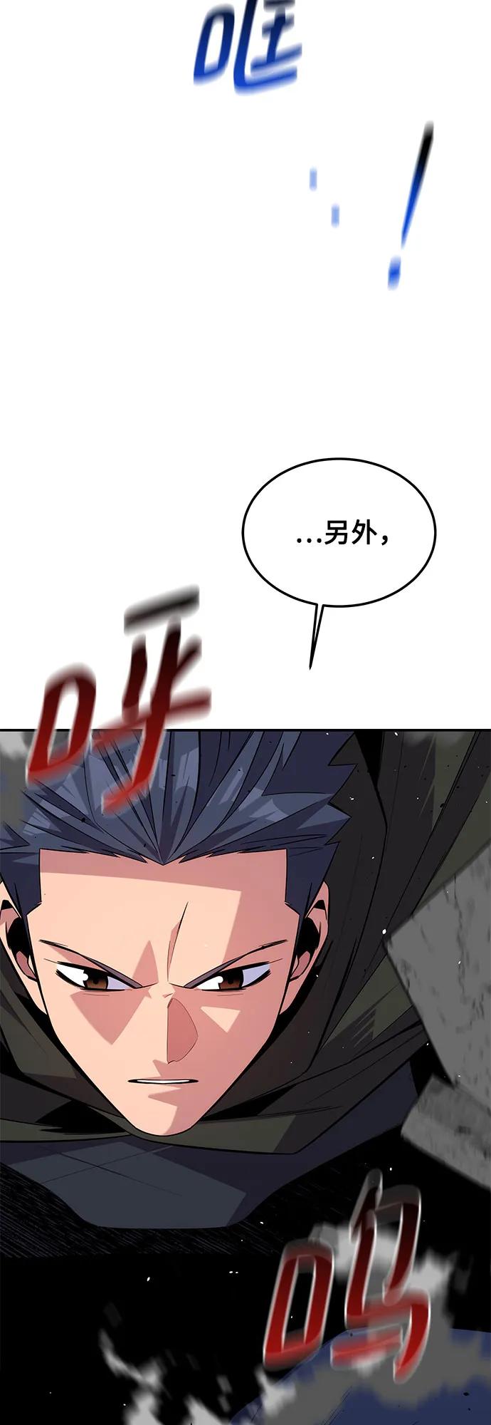 用分身自动狩猎 [第81话] 地下墓穴 第75页