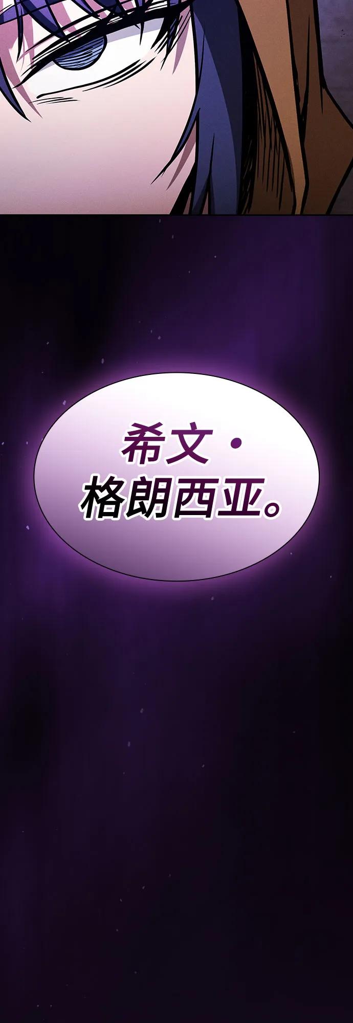 皇家学院的天才剑豪 第81话 第45页