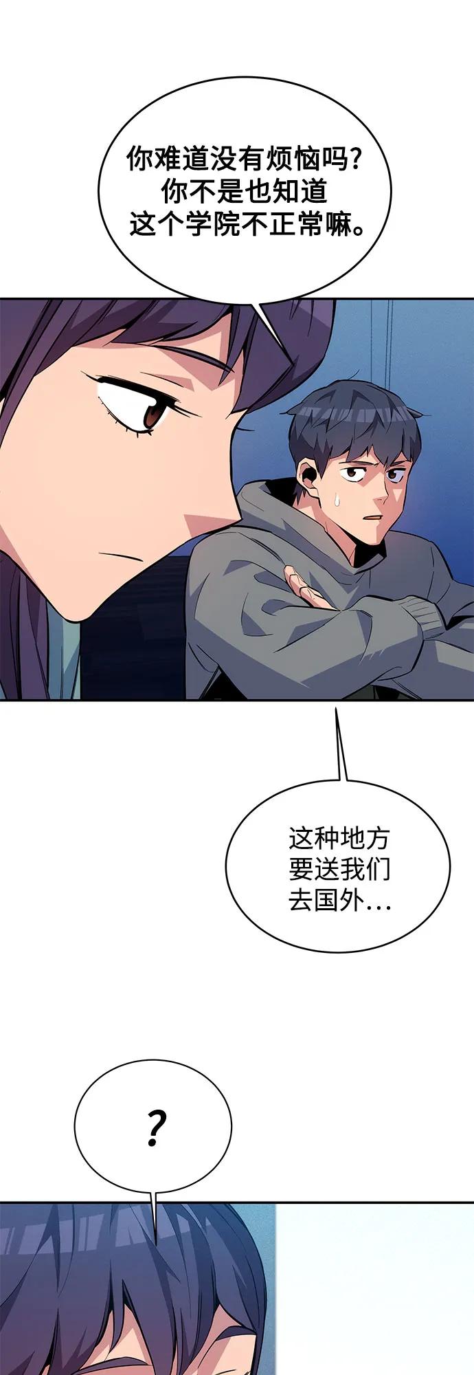 用分身自动狩猎 [第81话] 地下墓穴 第23页