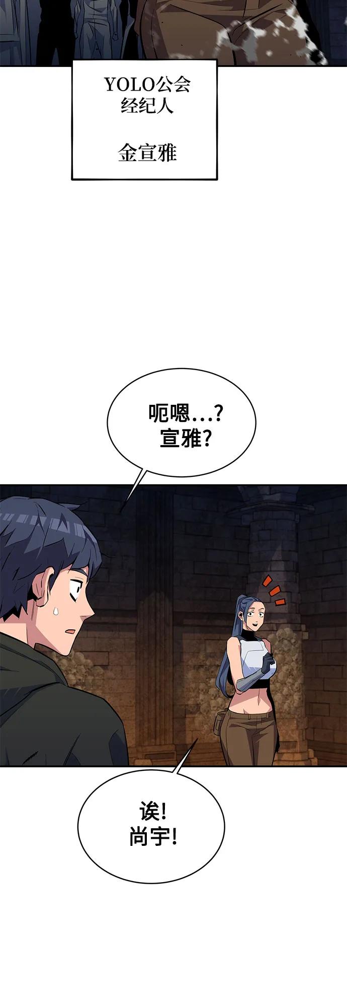 用分身自动狩猎 [第81话] 地下墓穴 第51页