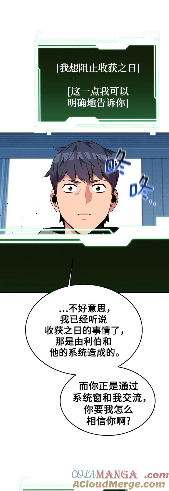 用分身自动狩猎 [第81话] 地下墓穴 第13页