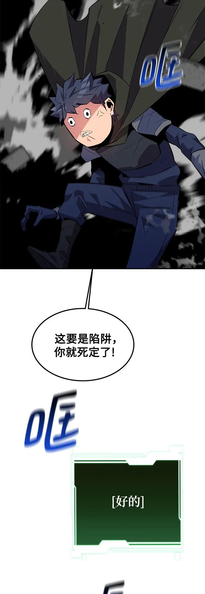用分身自动狩猎 [第81话] 地下墓穴 第74页